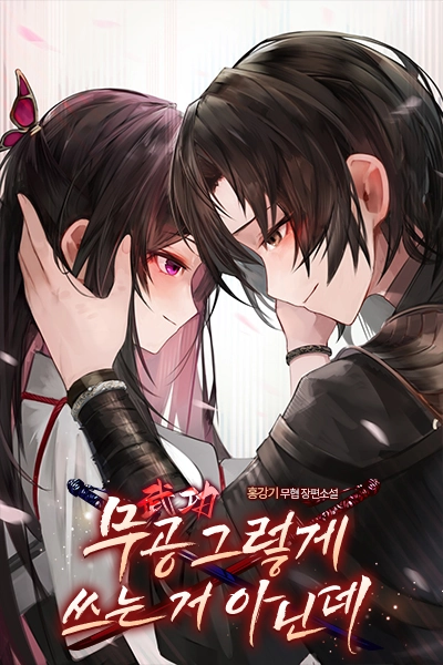 Cover of That’s Not How You Use Martial Arts