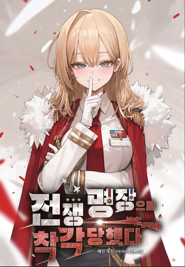 Cover of I Was Mistaken as a Great War Commander