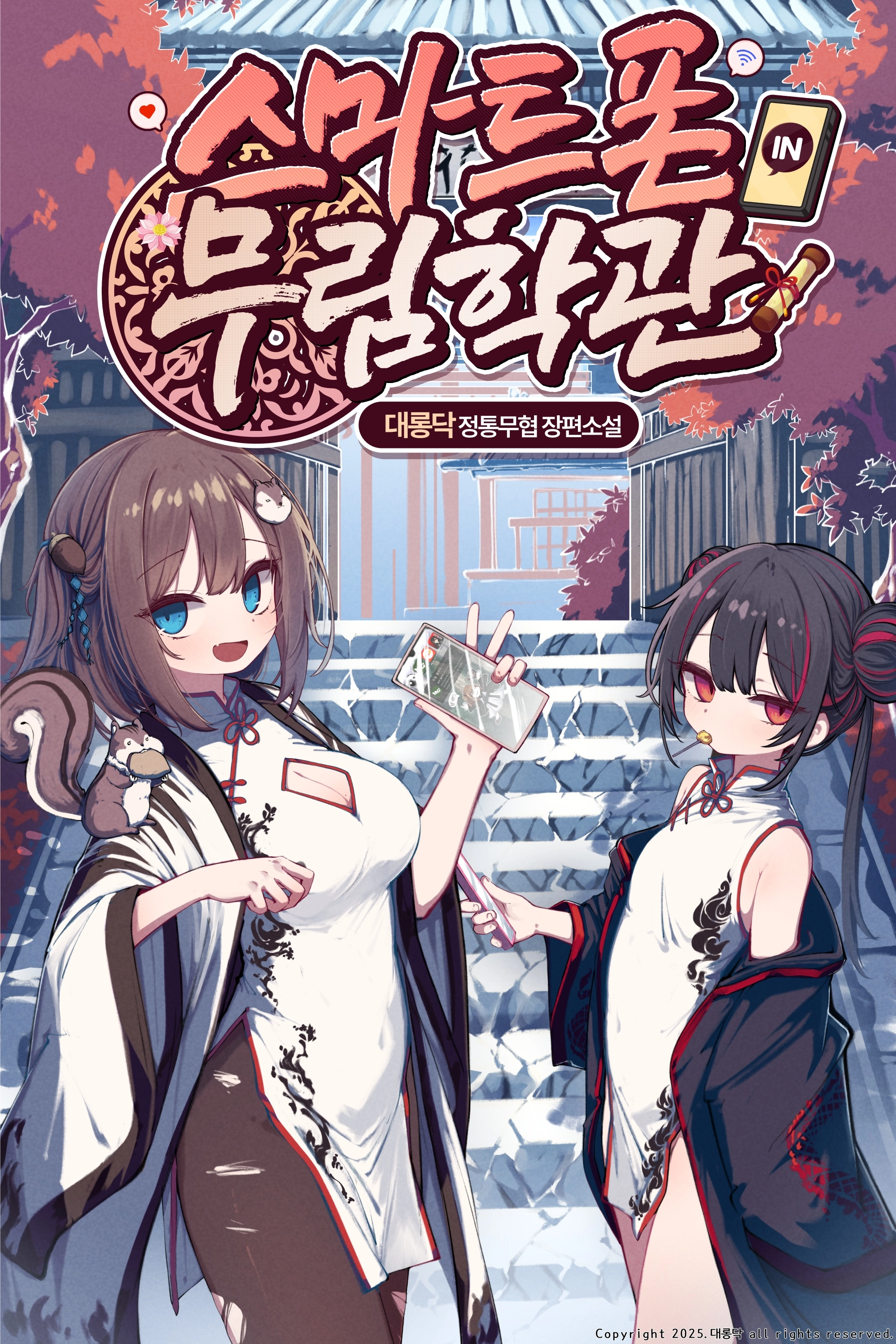Cover of Smartphone in Murim Academy